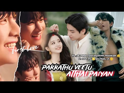 Pakkathu veetu atthai paiyan 💜 V oneshot ||Tamil voice over ||own voice by mini ||