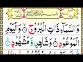 Beautiful recitation of 3 Surahs of Holy Quran | Surah burooj | Surah At-tariq | Surah ghashiya (HD)