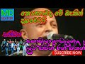 Madu Madawa Sanidapa Live In Ganemulla