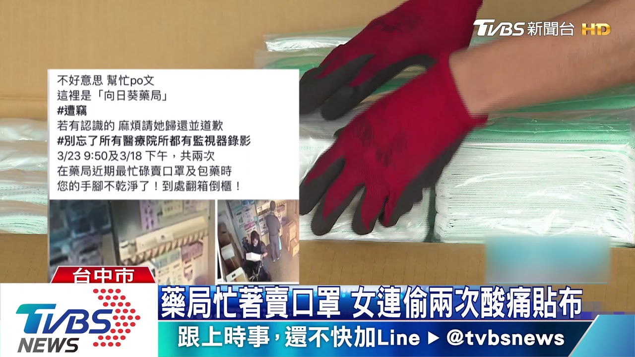 藥局忙著賣口罩　女連偷兩次酸痛貼布
