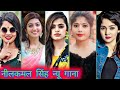 नीलकमल सिंह न्यू Song नीलकमल सिंह का गान�