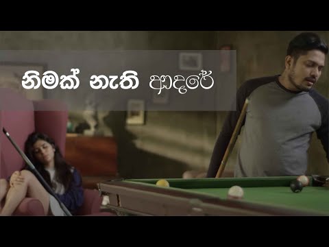 Nimak Nethi Adare | Amila Nidahasa