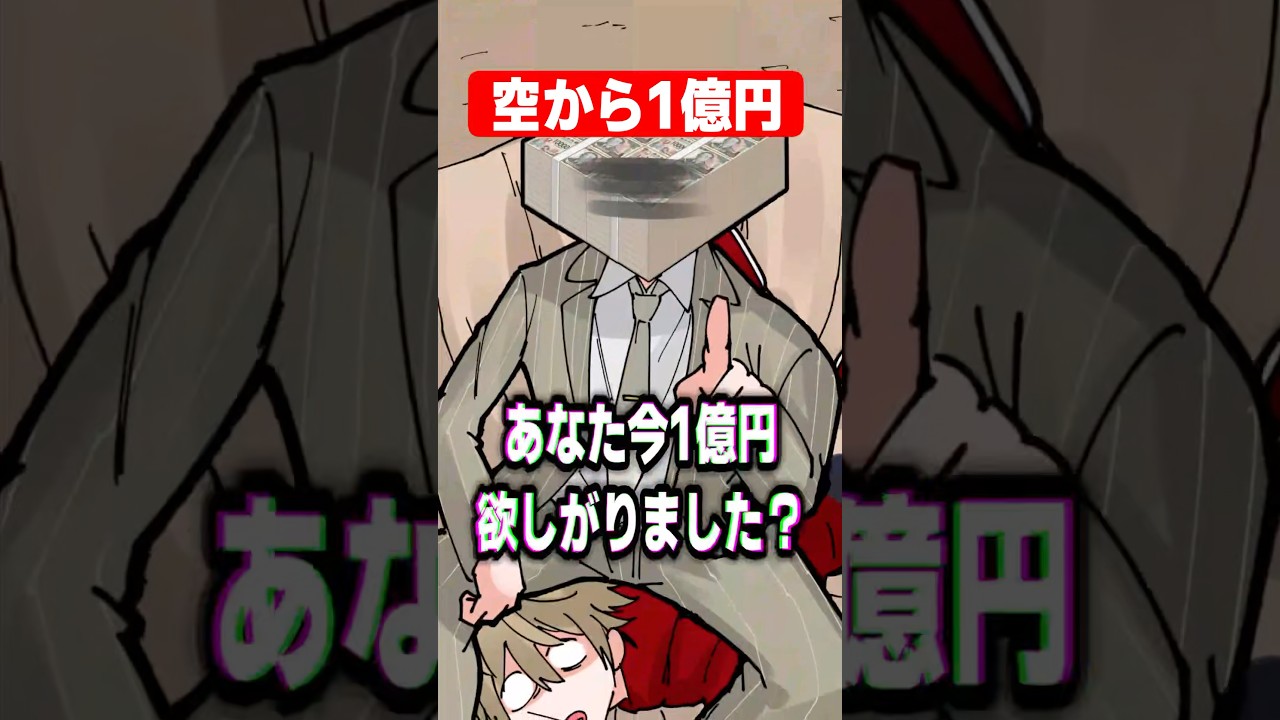 空から1億円【アニメ】 #ショートアニメ #日常 #shorts