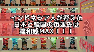 Lotte shopping Avenue~ インドネシア人によって何となく作られた街並みは、日韓どちらとも違うヘンテコな雰囲気でした。　レポート#271