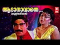 Aadanavathe KULAMBADIKAL 1984 Gunasing Lathika Romantic Songs Malayalam