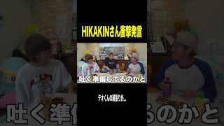 過酷な1万円企画で助けに入ったテオくんにHIKAKINさんから衝撃の一言ｗｗｗｗｗｗ
