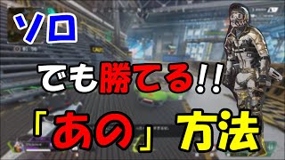 【APEX】一人になっても戦えます。「あれ」をすれば。　Kill clip for Octane
