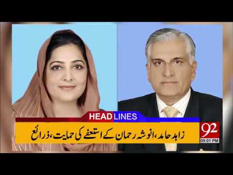 92 News Headlines 09:00 PM - 26 November 2017 - 92NewsHDPlus
