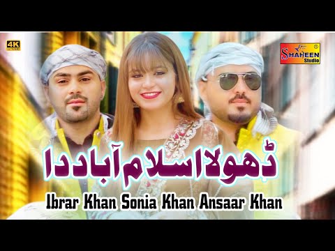Dhola Islamabad Da | Sonia Khan | Ansaar Khan | Ibrar Khan | ( Official Video ) | Shaheen Studio