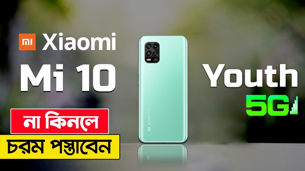 Xiaomi Mi 10 Youth bangla review | Xiaomi Mi 10 Youth price in bangladesh | AFR Technology