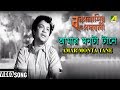 Amar Monta Tane Bonpalashir Padabali Bengali Movie Song Shyamal Mitra