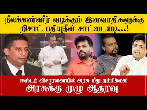 சலேக்கு தைரியம் இருந்தால் நீதிமன்றம் ஊடாக வரவும்!இனவாத குழுவுக்கு றிஷாட்டின் சாட்டையடி!