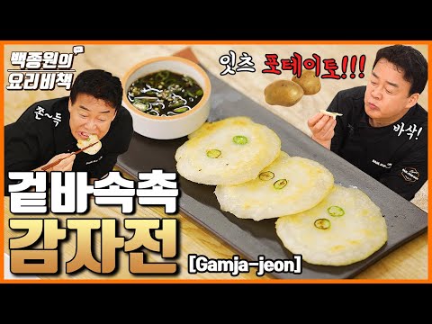 감자전 레시피 썸네일