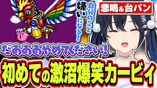 初めてのカービィで自分のこと嫌いになるぐらいの激沼プレイし続ける一ノ瀬うるは【一ノ瀬うるは/ぶいすぽっ！/切り抜き】