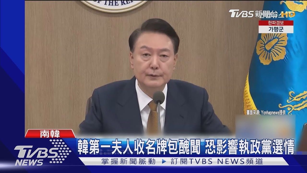 韓第一夫人收名牌包醜聞 恐影響執政黨選情