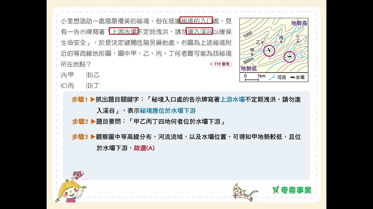 P19 單元1 會考圖表全攻略  第1題