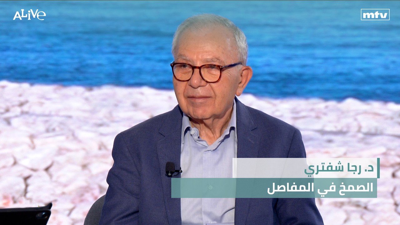 د. رجا شفتري - الصمخ في المفاصل