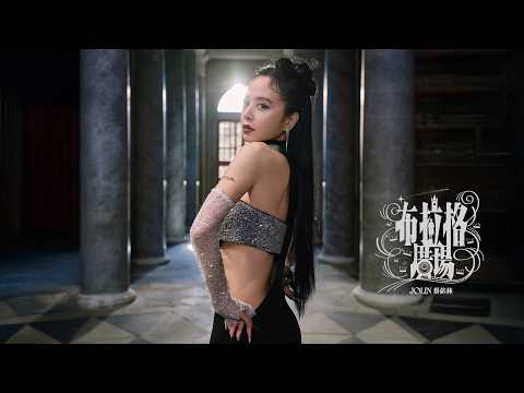 《布拉格廣場 JOLIN Version 》布拉格航線開航主題曲｜星宇航空 台北-布拉格 8/1 正式開航 thumnail