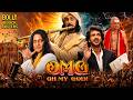 OMG Oh My God Movie Hindi Dubbed Movies Sudeep Nikita Thukral Upendra Rao Hindi Movie