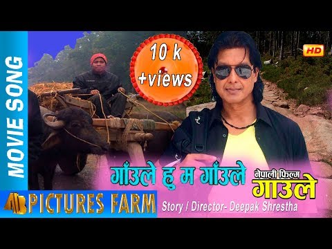 Gaule Hu ma GAule Hajur | Gaule Movie Song | Rajesh Hamal, Deepa Shress Niraula - YouTube video thumbnail