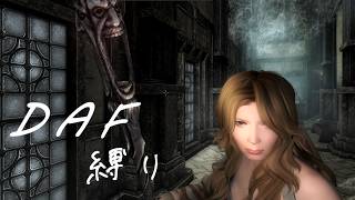 【skyrim】DAF縛りでワバジャック！ワバジャック！！ワバジャック！！！！01【VOICEVOX】