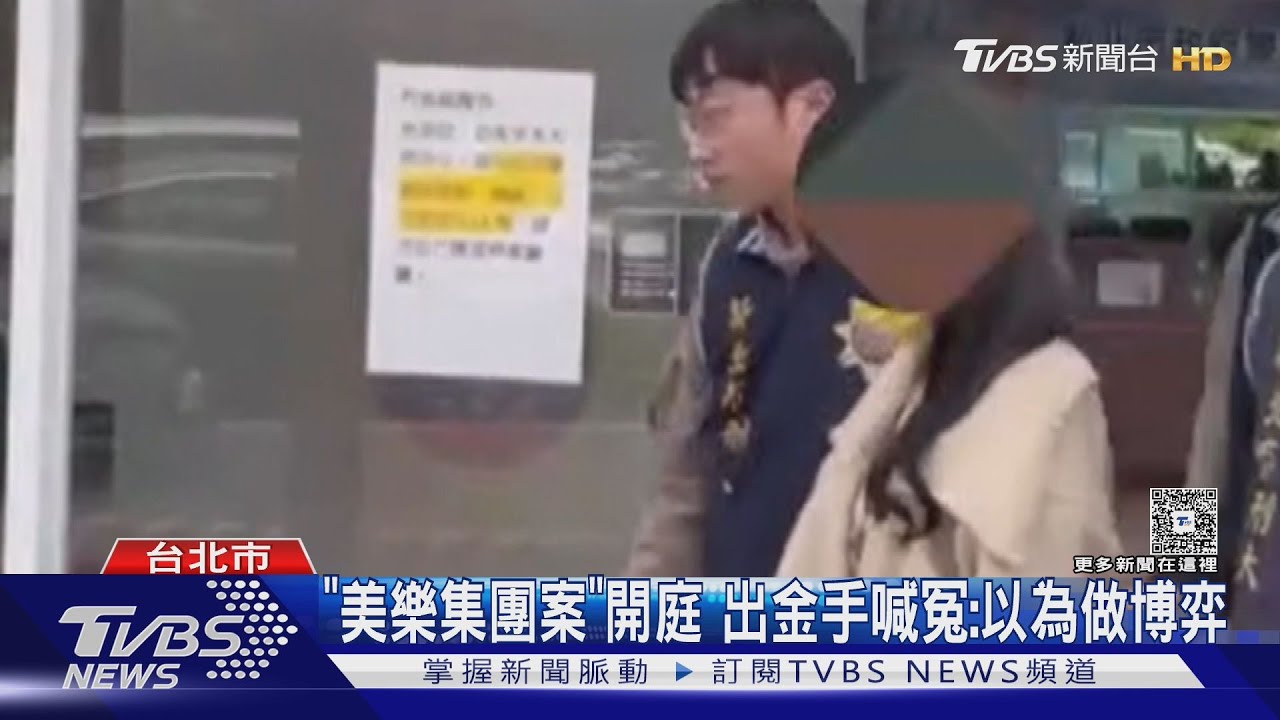 「台版Jisoo」女首腦詐164億 出金手曝假出金流程 喊冤:以為是做博弈