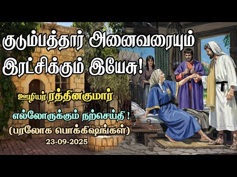 Where Jesus enters a family, will inquire everyone and save them