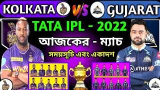 IPL 35th Match 2022 | Kolkata Vs Gujarat | Today Ipl Match |Best 11 & Schedule | KKR Vs GT| IPL 2022