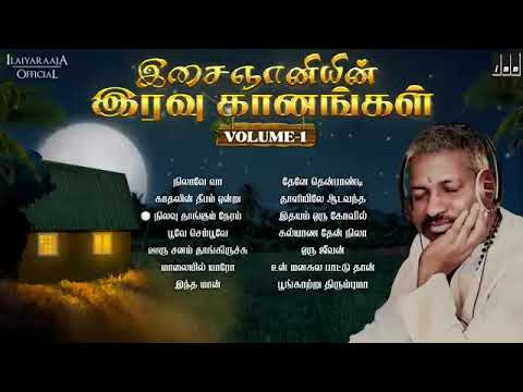 இசைஞானி இளையராஜா இரவு கானங்கள் - Part 1 | Isaignani Ilaiyaraaja | Tamil Hits | Night Melody Songs