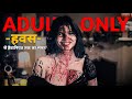 Obsession Movie 2026 Review Hindi Hollywood Ki Sabse Dangerous Horror Movie
