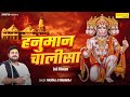 Rasraj Ji Maharaj - Lo-fi Version श्री हनुमान चालीसा | Shree Hanuman Chalisa