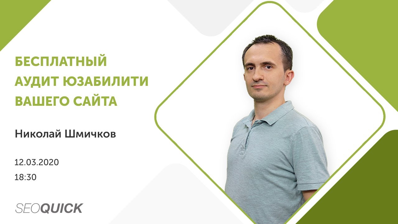 БЕСПЛАТНЫЙ Аудит Юзабилити Сайта