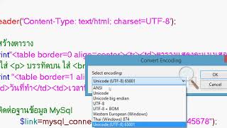 php+mysql 1 การกำหนด charset utf 8