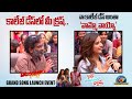 Anchor Funny Question To BHW Team Vammo Vaayyo Grand Song Launch Event NTVENT