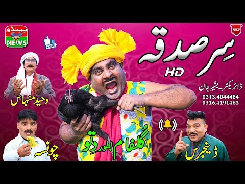 #Funny | New Funny Videos | Ser Sadka Very Funny Clip | Pendu News
