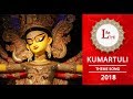 KUMARTULI SARBOJANIN THEME SONG 2018 KOLKATA