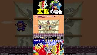 ボスの面白い倒し方30【がんばれゴエモン ゆき姫救出絵巻】#ファミコン #ファミコン世代 #レトロゲーム