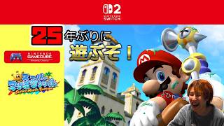 【マリオサンシャイン】2002年のゲームやる