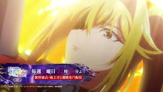 『#アニメ野生のラスボスが現れた！』ABEMAで配信中！
