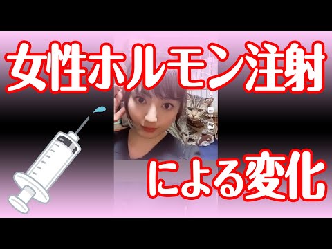 女性ホルモン注射による変化#Shorts