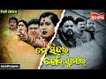 Tama Sindura Kou Swamira ତମ ସିନ୍ଦୁର କୋଉ ସ୍ୱାମୀର FULL JATRA Bag