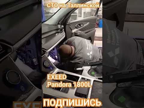 KIA EXEED установка сигнализации Pandora 1800 L #автосервис #сто #фит #тюмень #ремонт #фитсервис