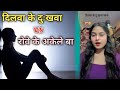 Dilwa Ke Dukhwa Jake Kekra Se Bataye Ho Hansen Ke Ba Sath Me Rowe Ke Akele Ba Bhojpuri Lofi Song