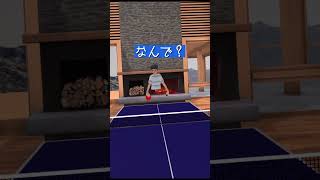 メロメロ #shorts #vr卓球 #vr