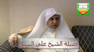 أ.د. علي الشبل | طاعة ولاة الأمر image