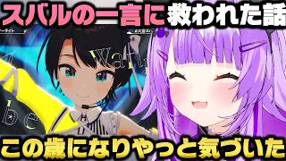 スバルの一言で長年の人生で重荷に感じてた悩みが解決し肩の荷が下りる猫又おかゆ【ホロライブ切り抜き/大空スバル】