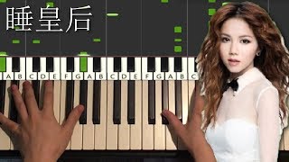 G.E.M.【睡皇后 QUEEN G】(Piano Tutorial Lesson)