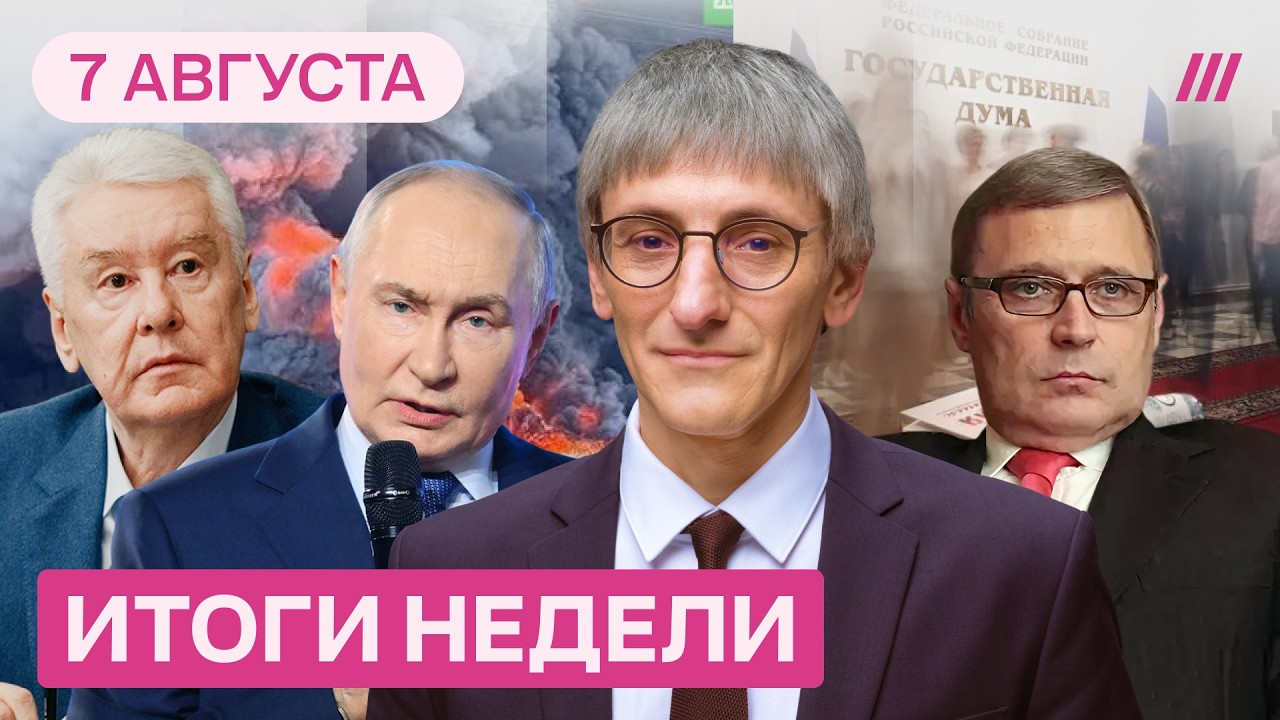 Путин повышает ставки — Россия горит. ФСБ берет власть. Агония WIldberries. Снимут