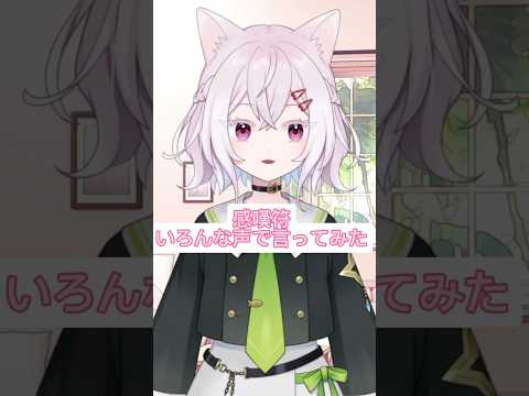 【 #新人vtuber 】感嘆符いろんな声で言ってみた！ #vtuber #多声類 #両声類