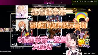 hinano：我将一点伤害不打并且拿第一【橘ひなの/VSPO中文】
